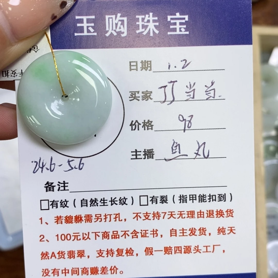 颈饰未镶嵌翡翠丁**当平安扣