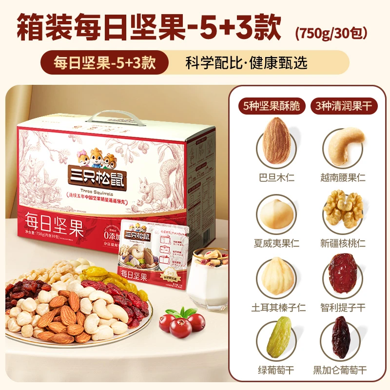 三只松鼠每日坚果750g/30包混合干果整箱解馋充饥代餐早餐JD