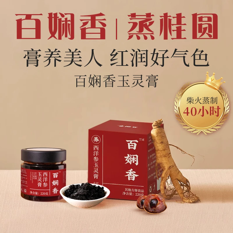 百娴香玉灵膏蒸桂圆龙眼肉百娴香蒸桂圆