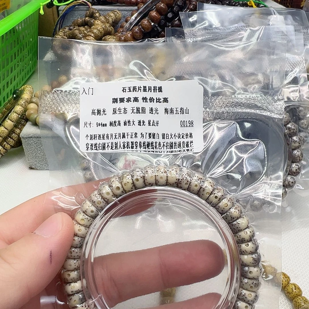 星月菩提手串17入门石玉星月94片