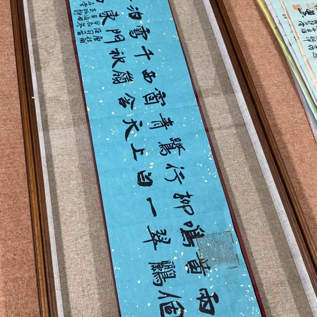 书法刘相玉书法作品惠友中