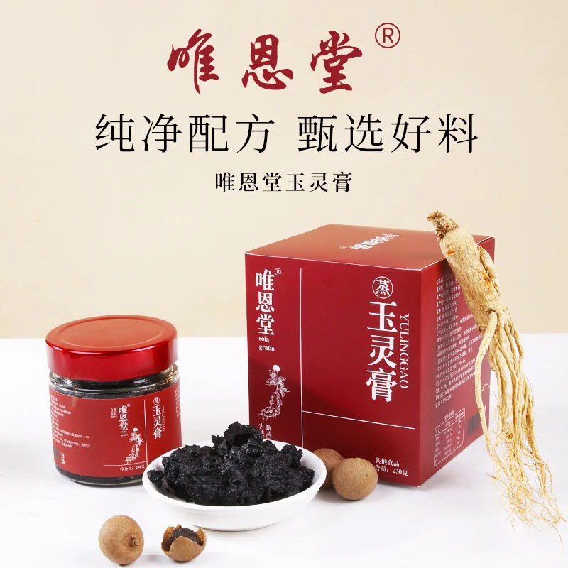 玉灵膏西洋参桂圆女性姨妈膏气血膏古法柴火蒸制100小时