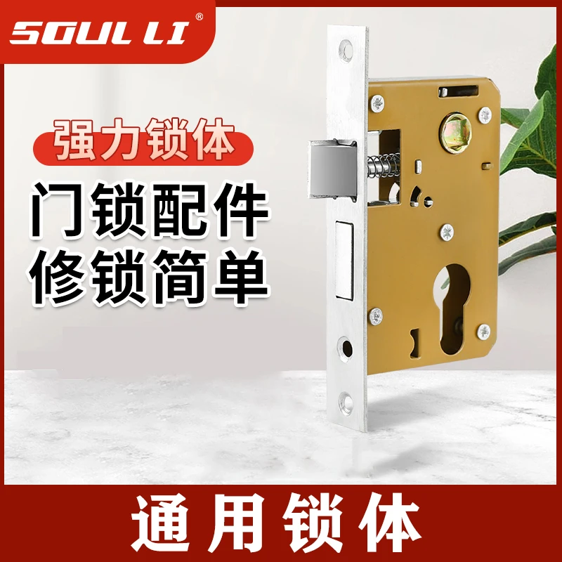 锁体家用室内卧室锁舌门锁配件通用型木门锁房门锁芯锁具锁心房间