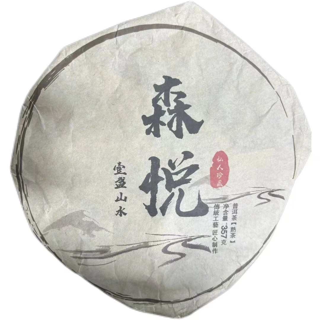 2017年懂过森悦普洱熟茶饼357克-【22号】