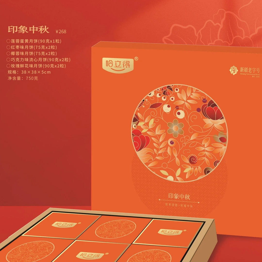 【全国包邮】哈立德【印象中秋】中秋月饼高档礼盒多种口味月饼