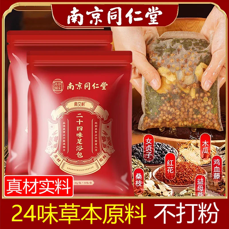 南京同仁堂草本足浴包养生生姜花椒泡脚包艾叶红花女生泡脚药包