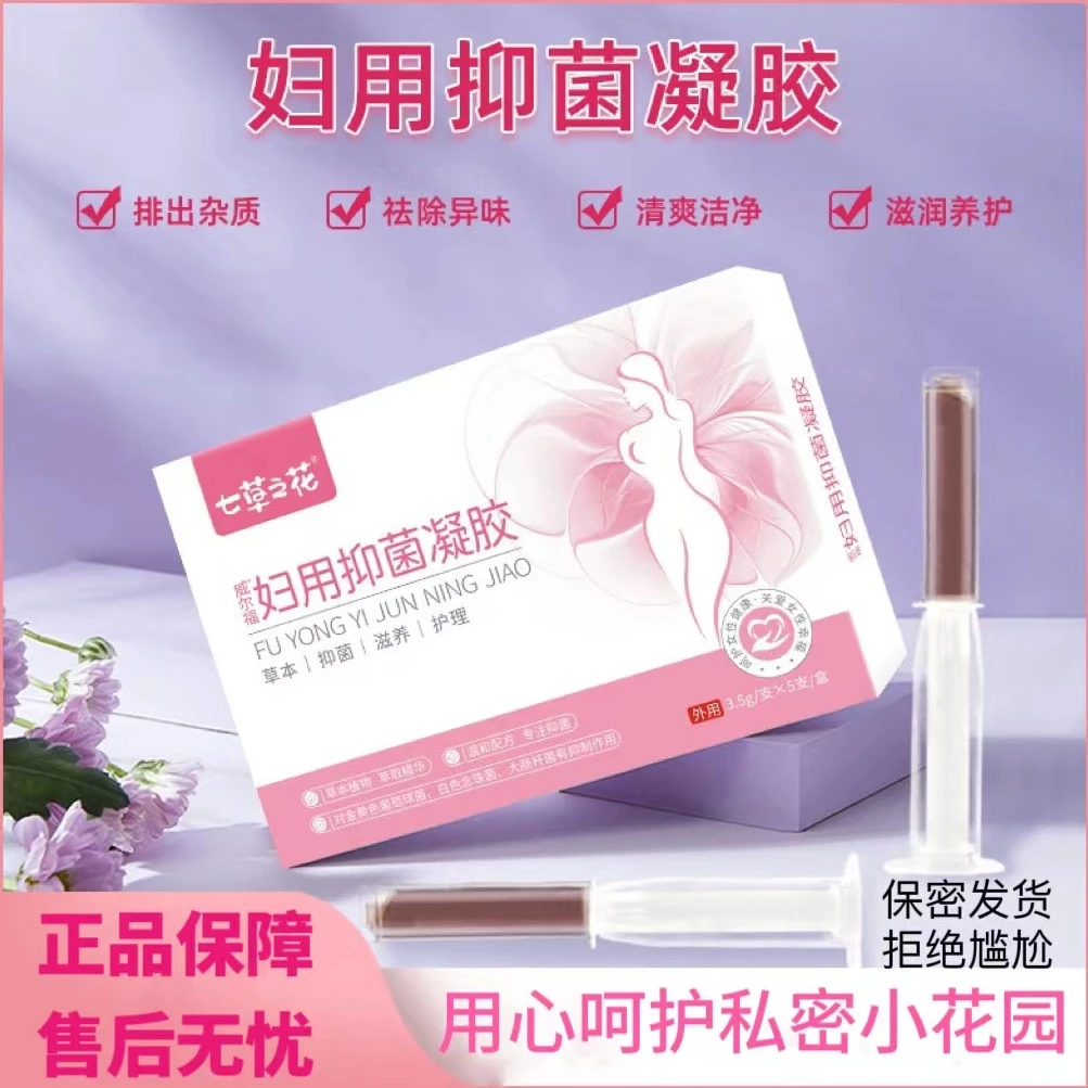 【草本配方】威尔福妇用抑菌凝胶女性私密滋润护理清洁祛异味【私护】