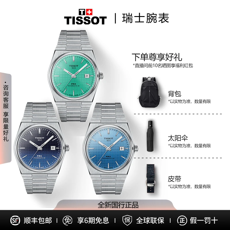 未使用 Tissot/天梭 PRX超级玩家酒桶型全自动机手表送男友