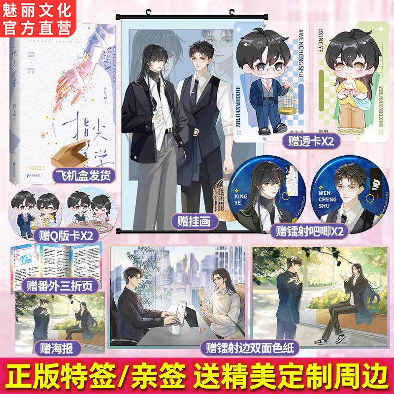 正版特签亲签指尖美学奶口卡著已完结双男主甜文小说