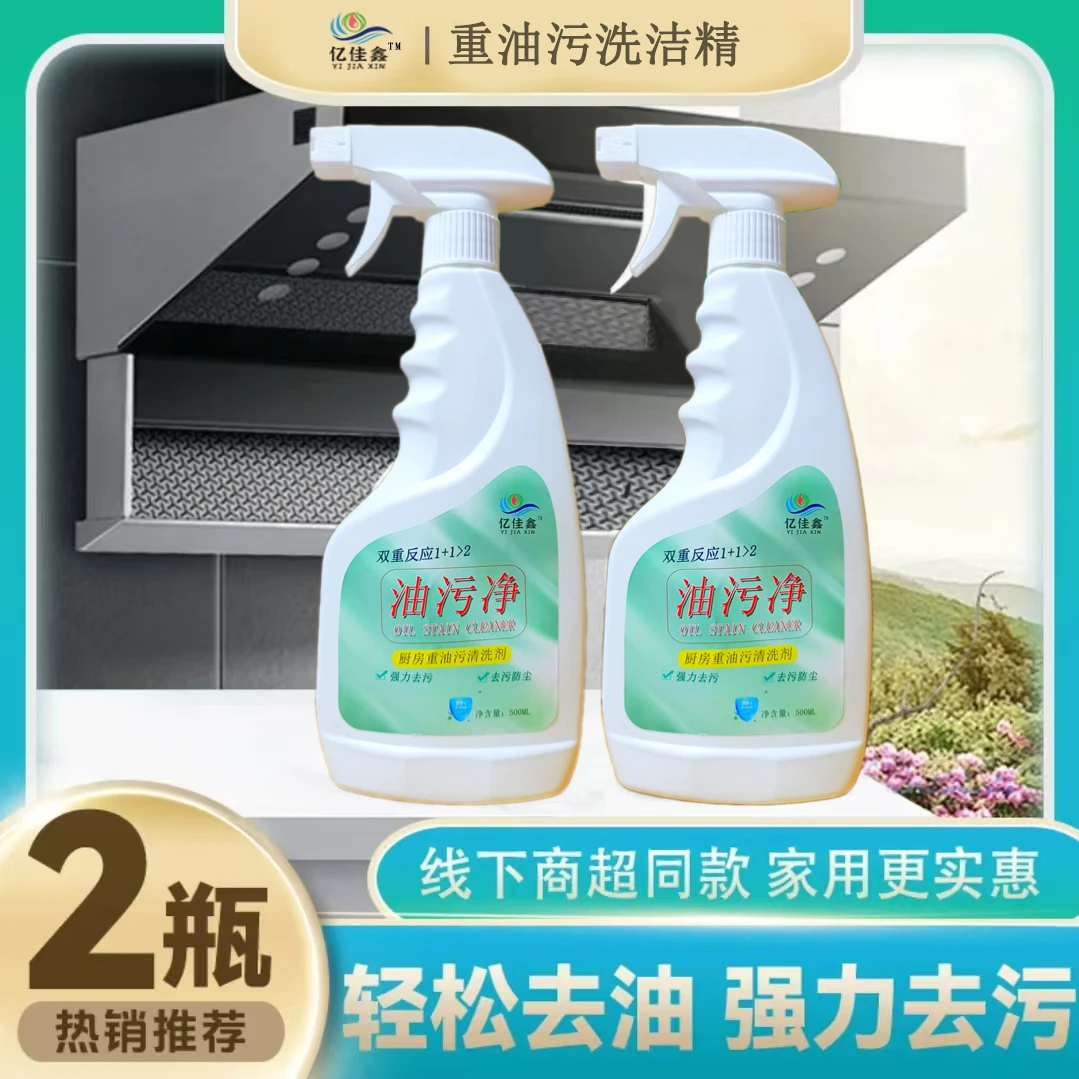 亿佳鑫/芮舍油污净重泡沫家用油污清洁剂轻松去油强力去污清洗剂
