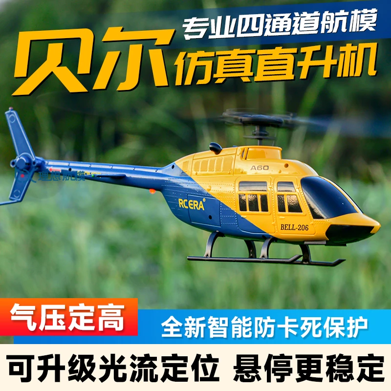 RCERA新款小贝尔206遥控直升机A60四通道气压定高耐摔像真直升机