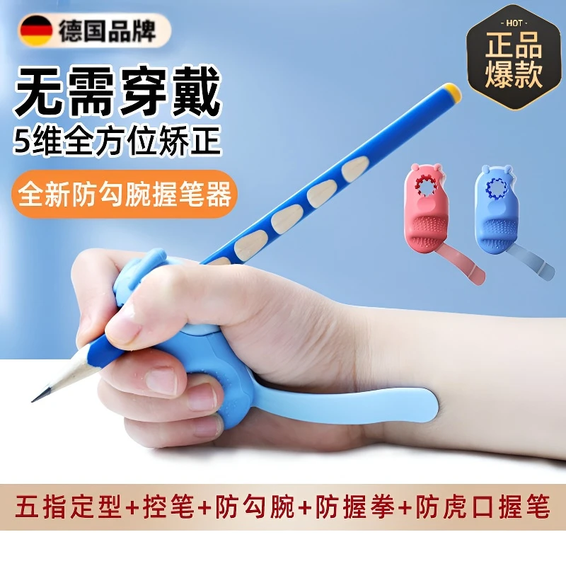 范哲萨防勾腕矫正器小学生纠正握笔姿势神器幼儿园初学者握笔器写
