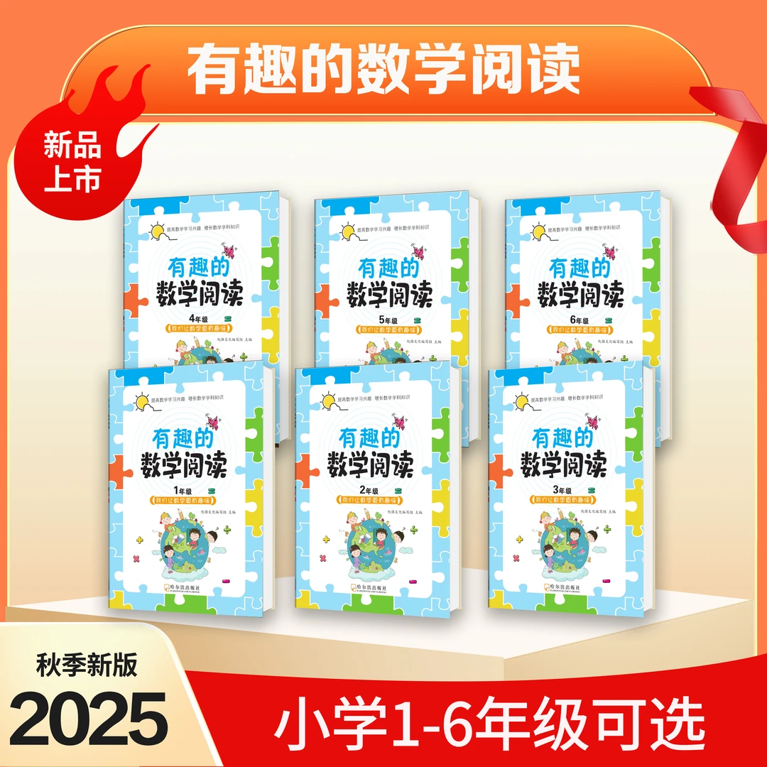 有趣的数学阅读一二三四五六年级趣味学数学基础知识速记