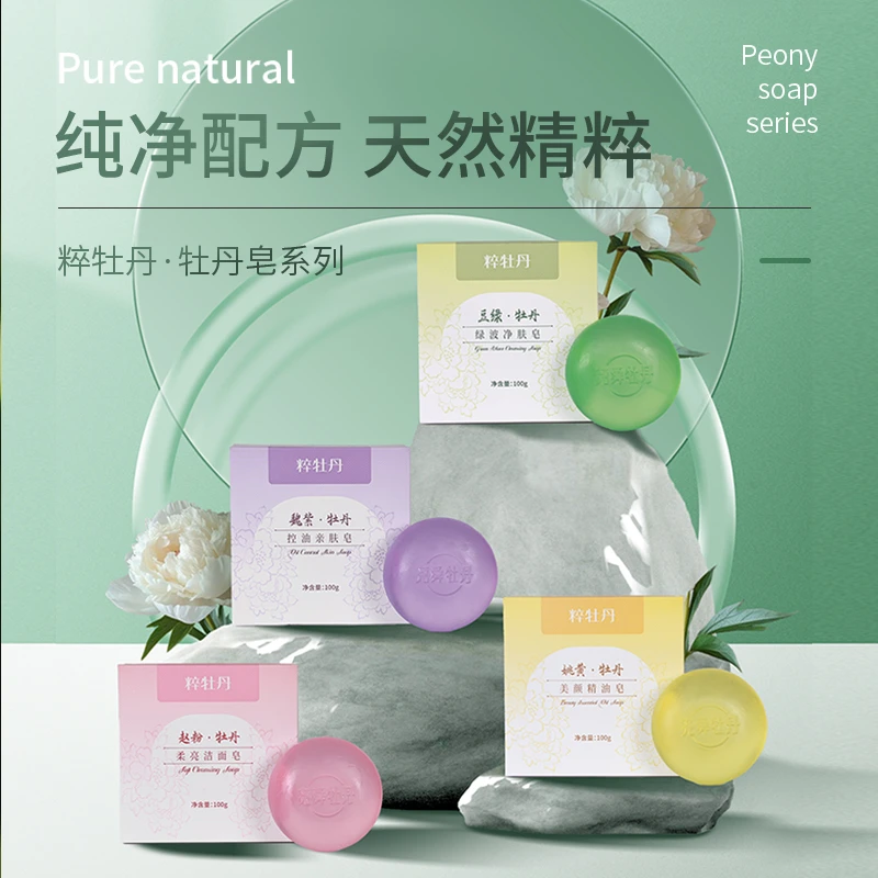 尧舜牡丹精油皂新品包邮（NO.1）