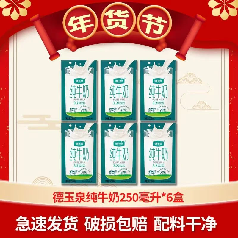 【对对碰】纯牛奶拍一碰三＋宠一（清真＋非清真可选）