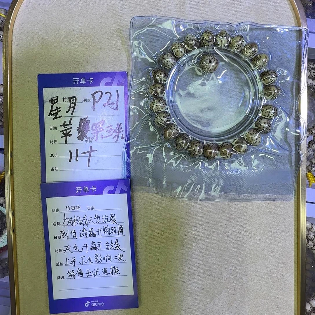 星月菩提手串星月菩提p21