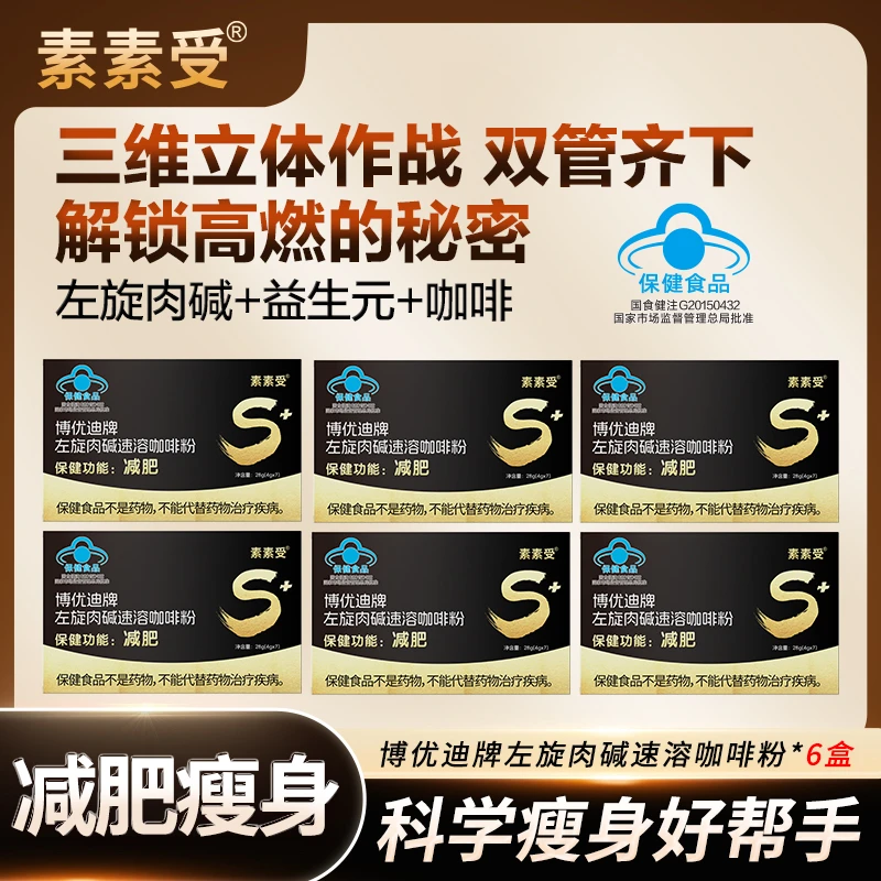 【啡你不可】素素受左旋肉碱咖啡减肥瘦身科学配比营养搭配