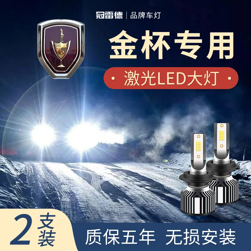 金杯金典 小海狮X30L阁瑞斯专用LED大灯超亮聚光白光远光近光灯泡