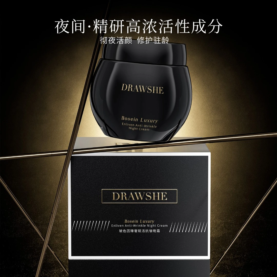 玖皙玻色因抗皱臻颜晚霜 JX002