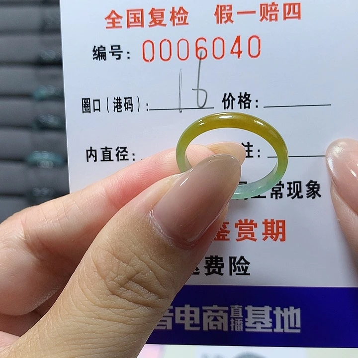 张***洁翡翠未镶嵌戒圈6040