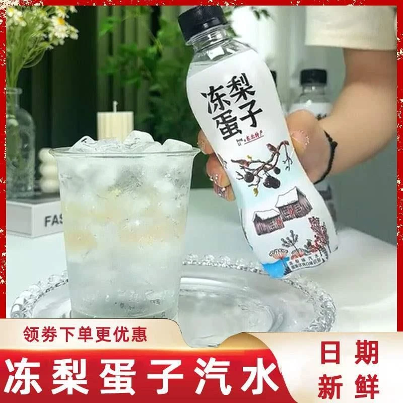 清爽解腻冻梨口味汽水老式生瓜蛋子饮料膜包200ml
