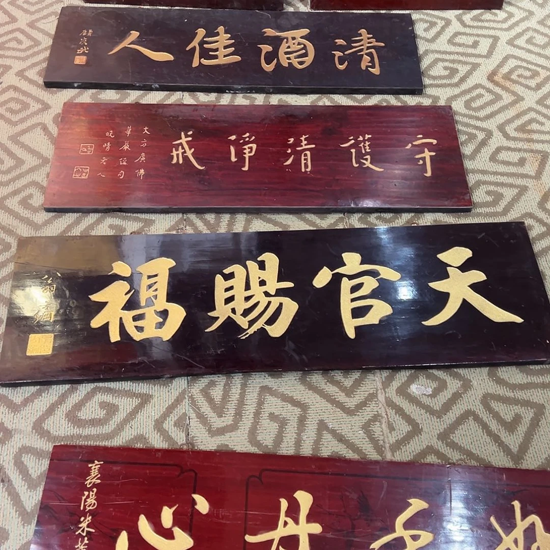 木m****烨牌匾：天官赐福