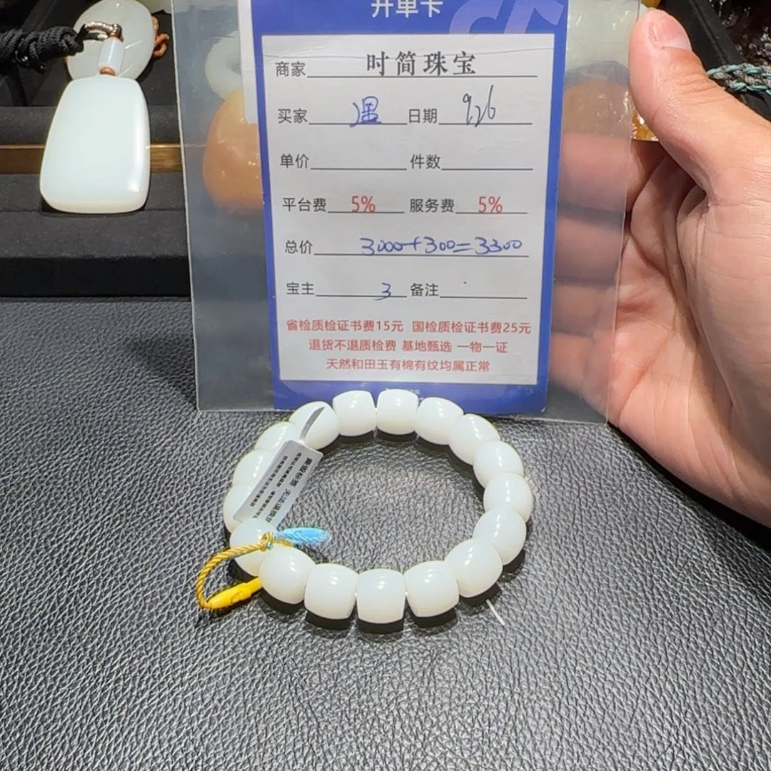 和田玉未镶嵌手链