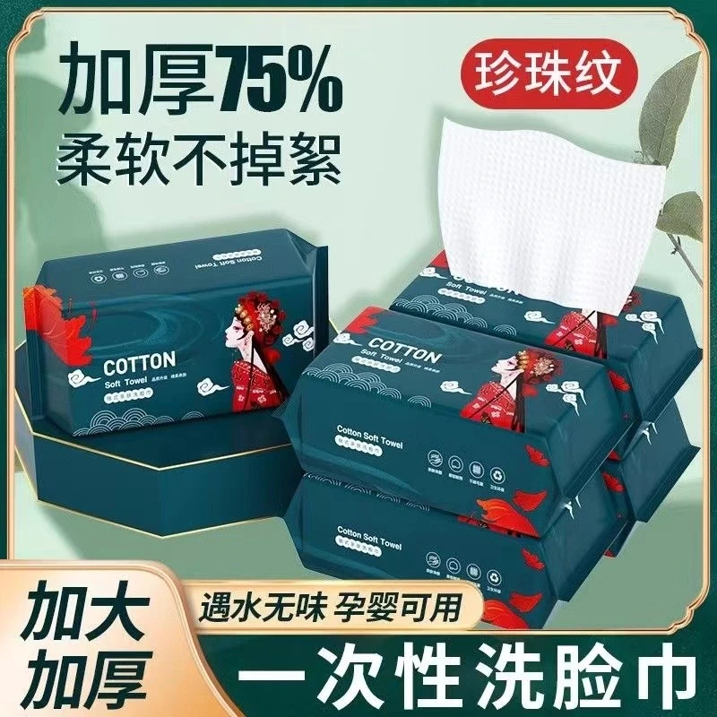 洁面洗脸巾一次性抽取式洗脸绵柔巾加厚亲肤居家日用