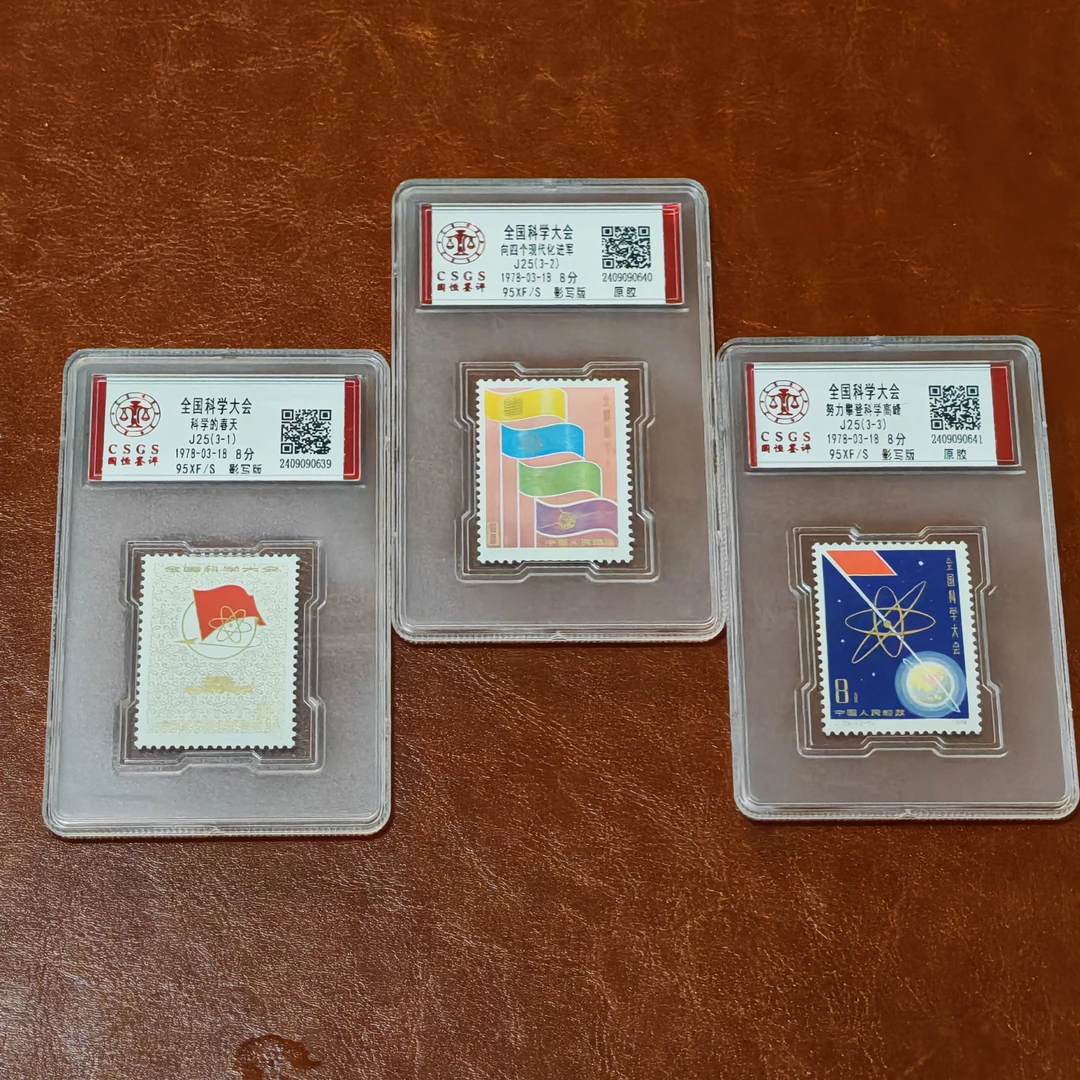 J25科大邮票1套3枚，盒子封装评级