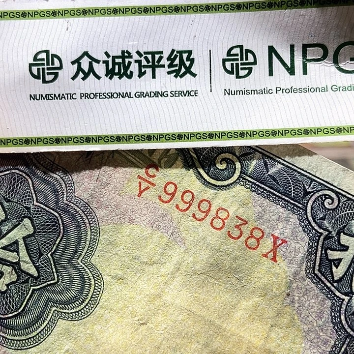 退市老纸币品相如图看好再买