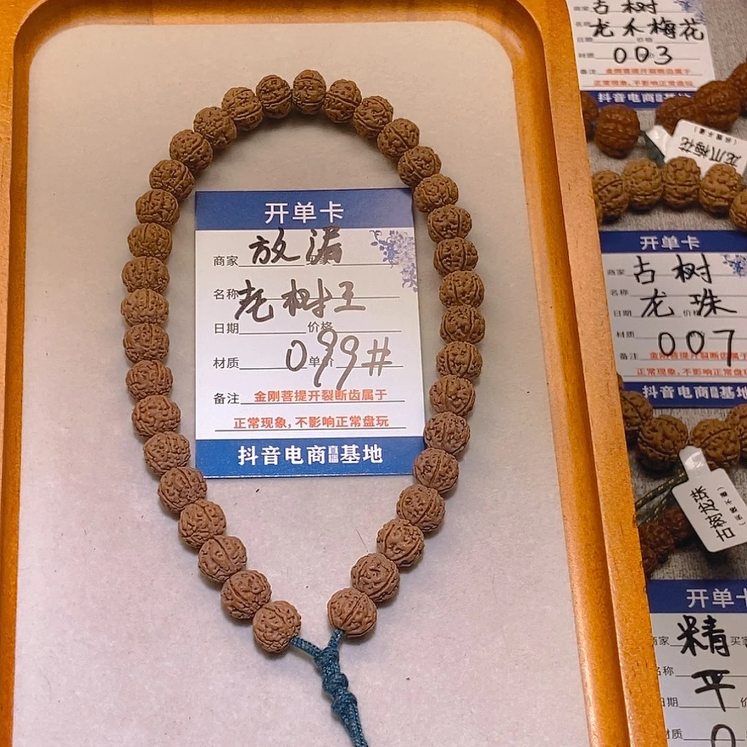 手串金刚菩提099放漏老树王10