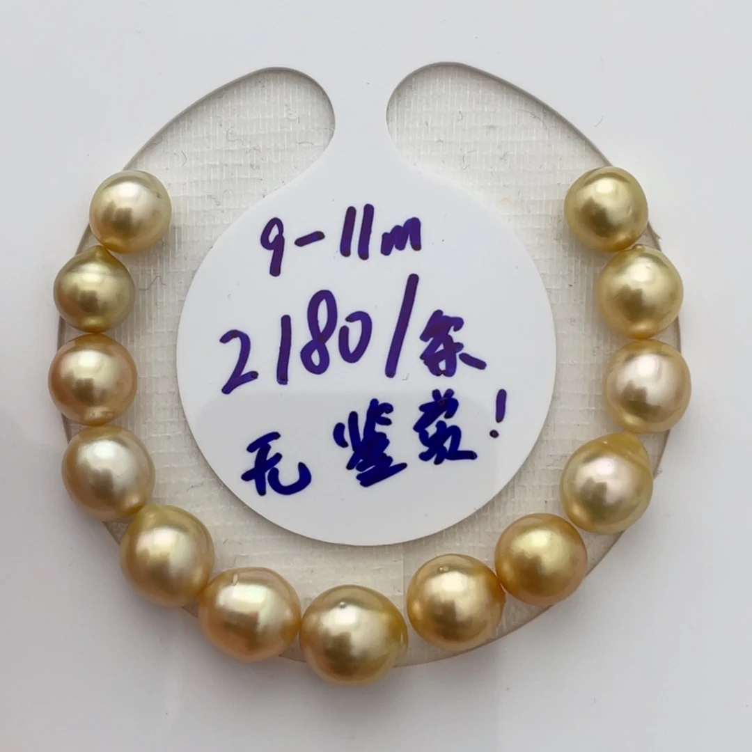 未镶嵌裸珠定制海水珍珠南洋金珠9-11（无鉴赏）