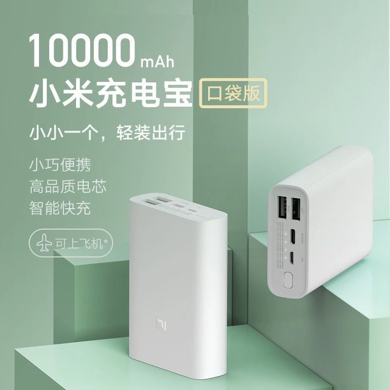 99新 Xiaomi/小米 原装充电宝10000毫安大容量22.5W口袋版小巧