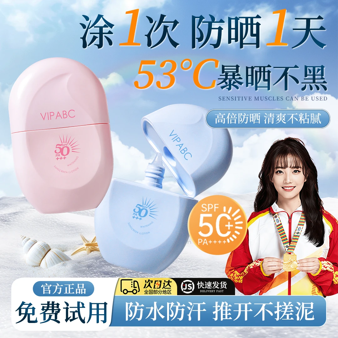 【冠军优选】防晒霜隔离防紫外线SPF50+高倍防晒伤防水防汗防晒乳