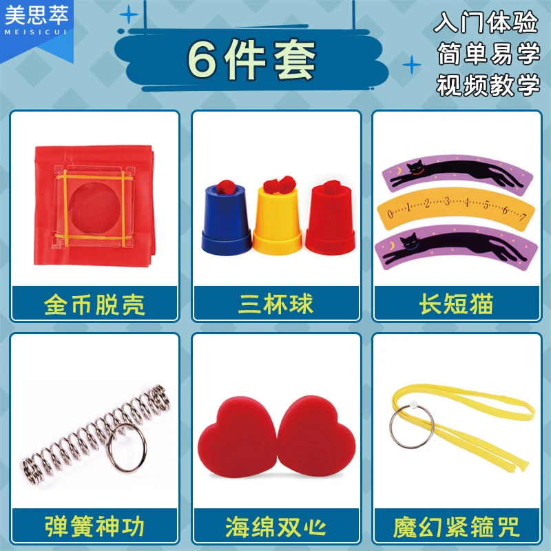 魔术道具套装金币脱壳三杯球长短猫弹簧神功海绵双心魔幻紧箍咒