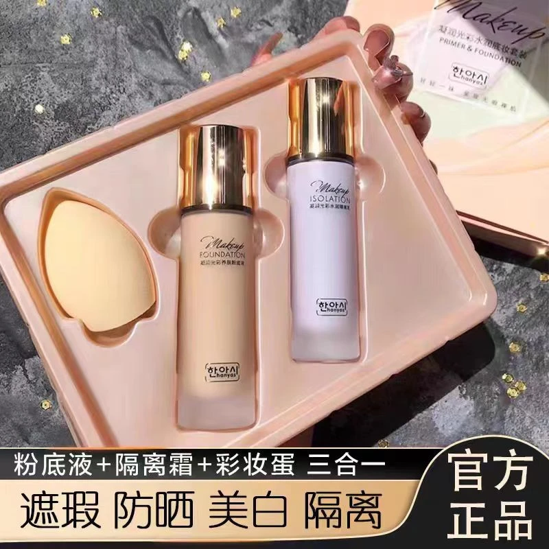 法国⁠兰黛粉底液隔离霜彩妆套装保湿亮白控油防水遮瑕不脱妆前