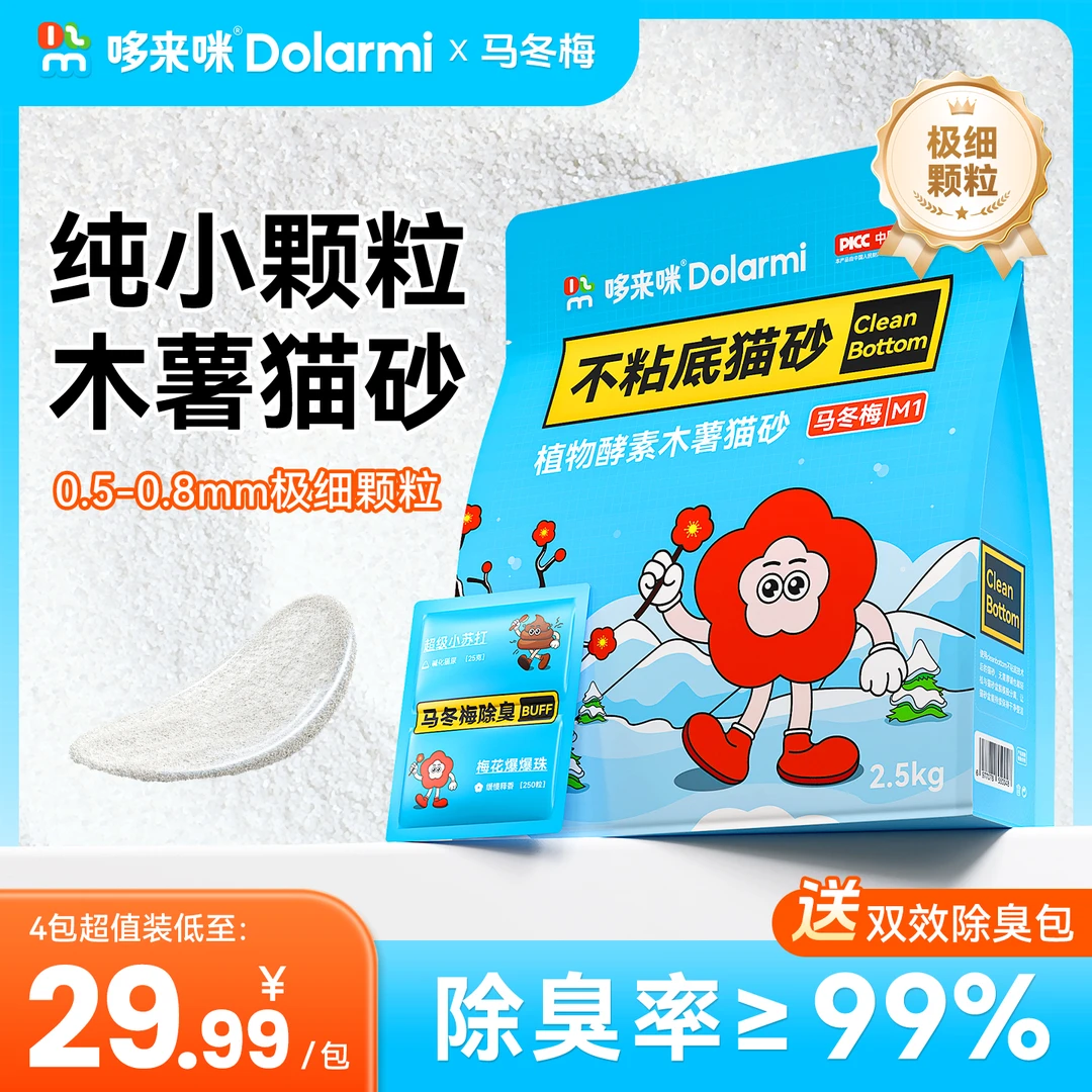 马冬梅小颗粒天然植物不粘底除臭释香吸水易结团无尘家用木薯猫砂
