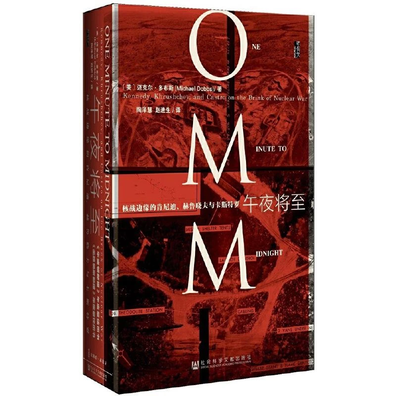 (精)午夜将至:核战边缘的肯尼迪、赫鲁晓夫与卡斯,正版现货【微瑕】