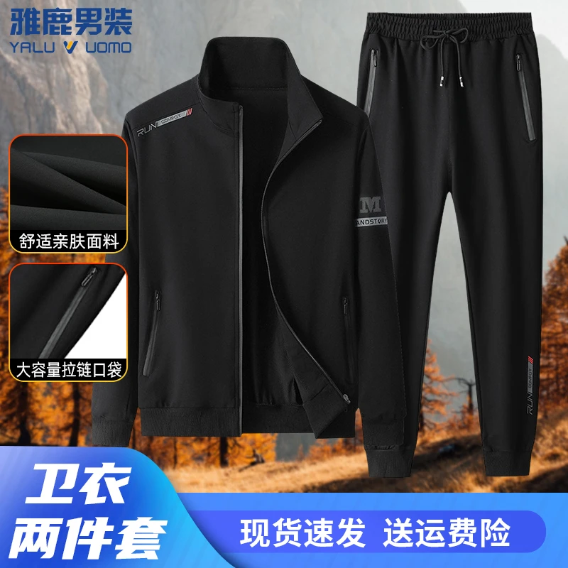 雅鹿男装新款立领外套春秋秋季休闲运动套装运动服秋冬季男士宽松