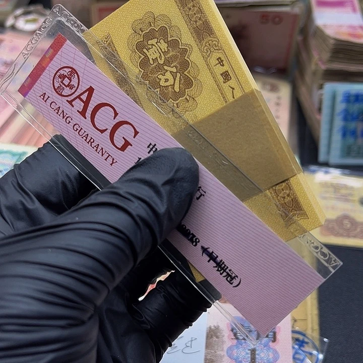 退市三版1分全新一刀一刀