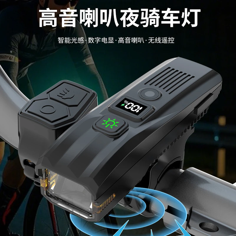 自行车夜骑前灯强光防水儿童夜间骑行喇叭吊装光感应山地车夜骑灯