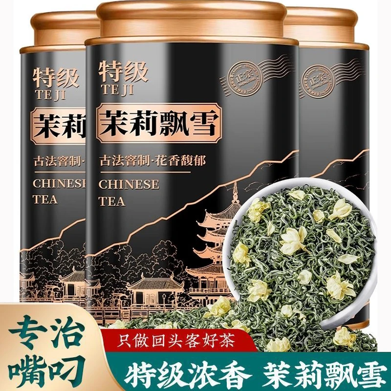 【9A特级茉莉飘雪】2025新茶正宗特级茉莉花茶高山浓香型绿茶罐装