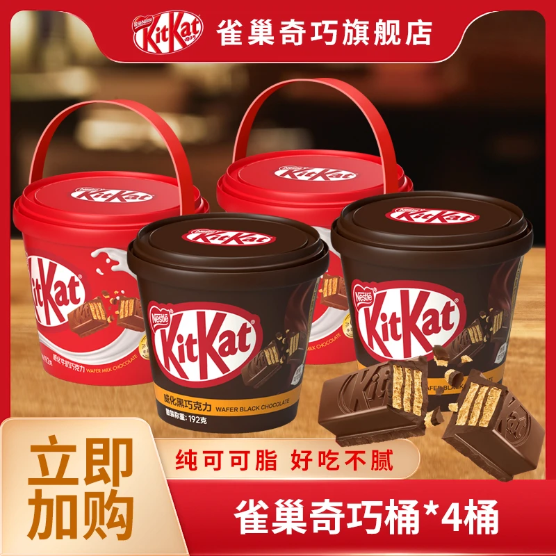 雀巢奇巧威化巧克力夹心纯可可脂16条*4桶装解馋小零食悦己好物DR