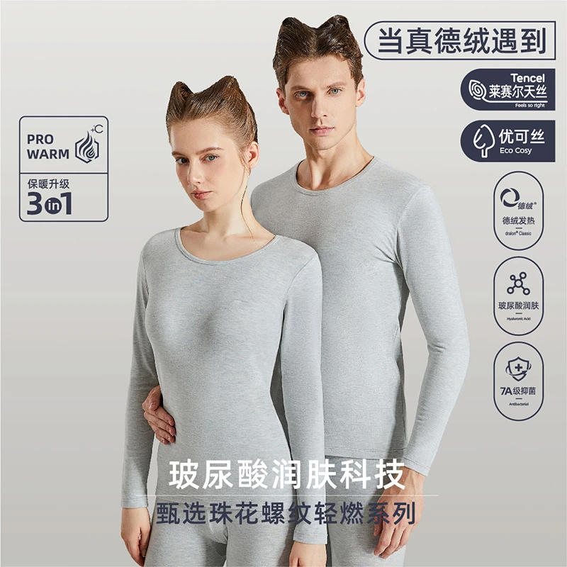 莱赛尔天丝保暖吸湿排汗保暖套装无痕内穿圆领男士薄款螺纹女士