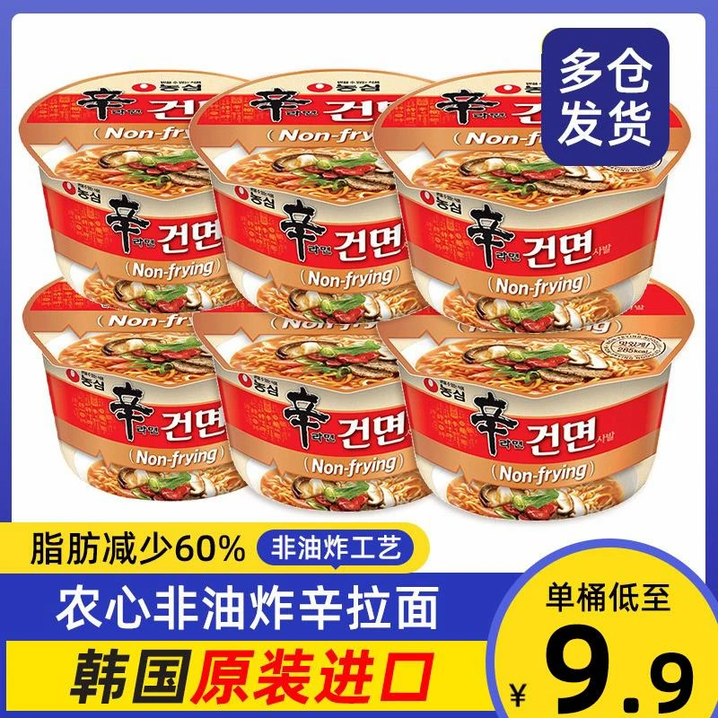 农心非油炸辛拉面桶装杯面韩国进口方便面泡面拉面香菇牛肉面碗面