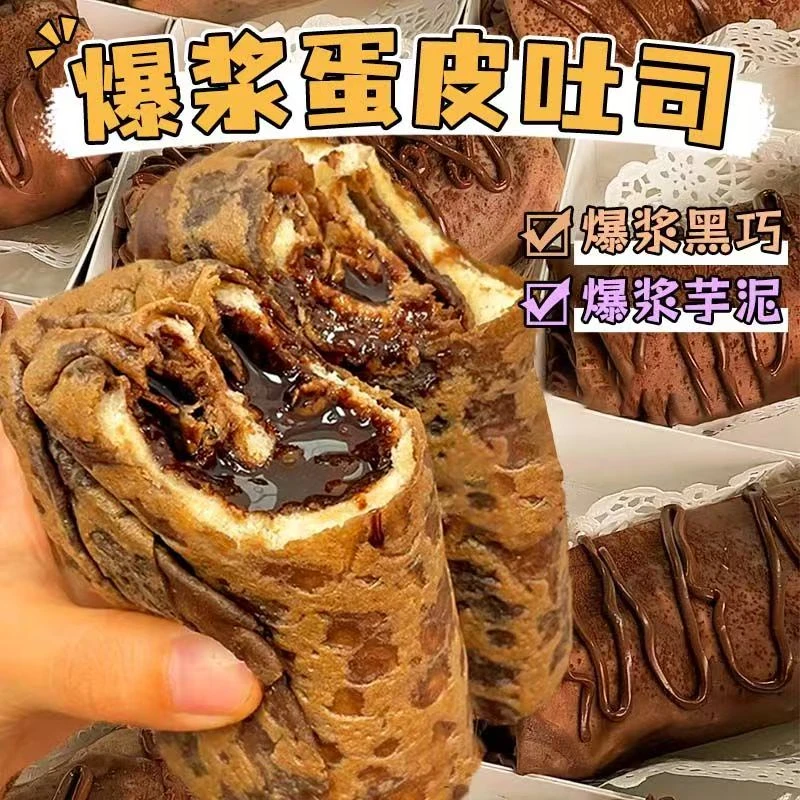 【新疆西藏包邮】黑巧爆浆蛋皮吐司面包糕点蛋糕卷巧克力酱夹心早餐