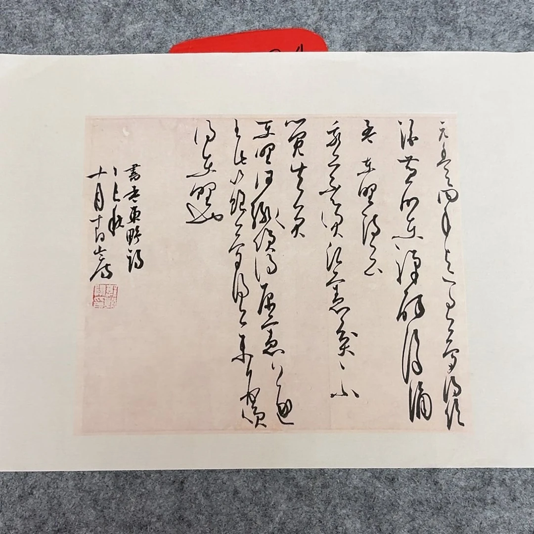 书法国展书家郭朝阳45×34