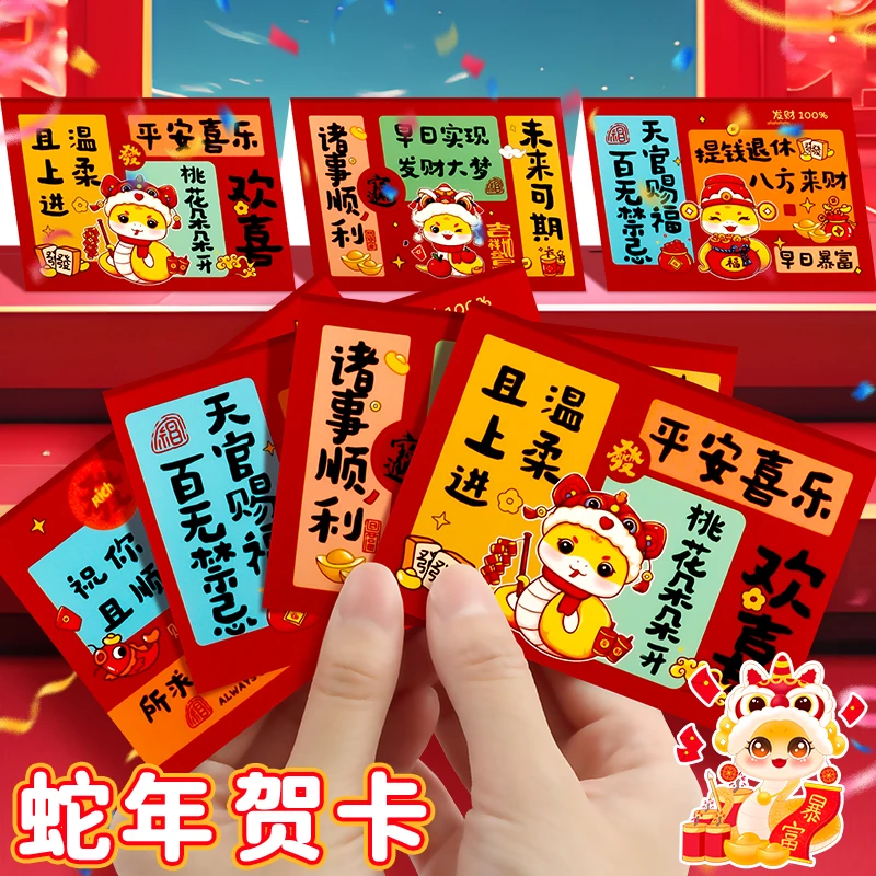 2025蛇年祝福留言卡春节发财暴富吉祥语小贺卡新年可折叠装饰卡片