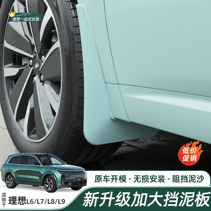 适用理想L6L7L8L9全加大免打孔挡泥板前后轮车轮胎挡原车色防溅泥