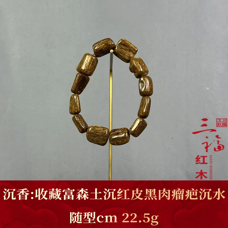 114177 收藏富森土沉红皮黑肉瘤疤沉水 沉香